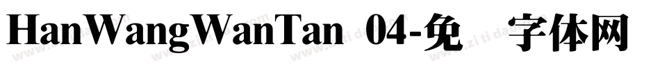 HanWangWanTan 04字体转换
